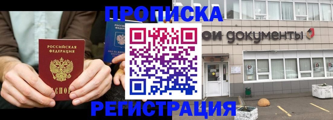 прописка для работы в Дагестане